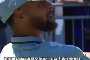 库里这139米，可比投超远三分远多了...